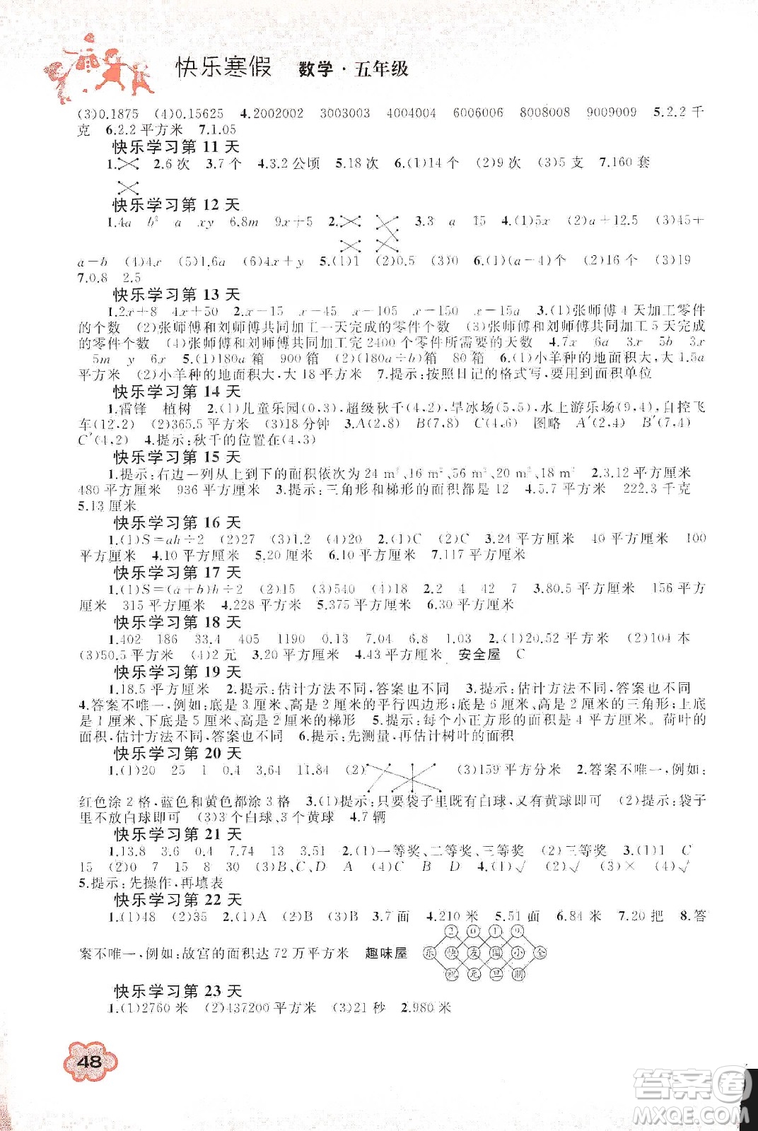 廣西教育出版社2020快樂寒假五年級數(shù)學答案