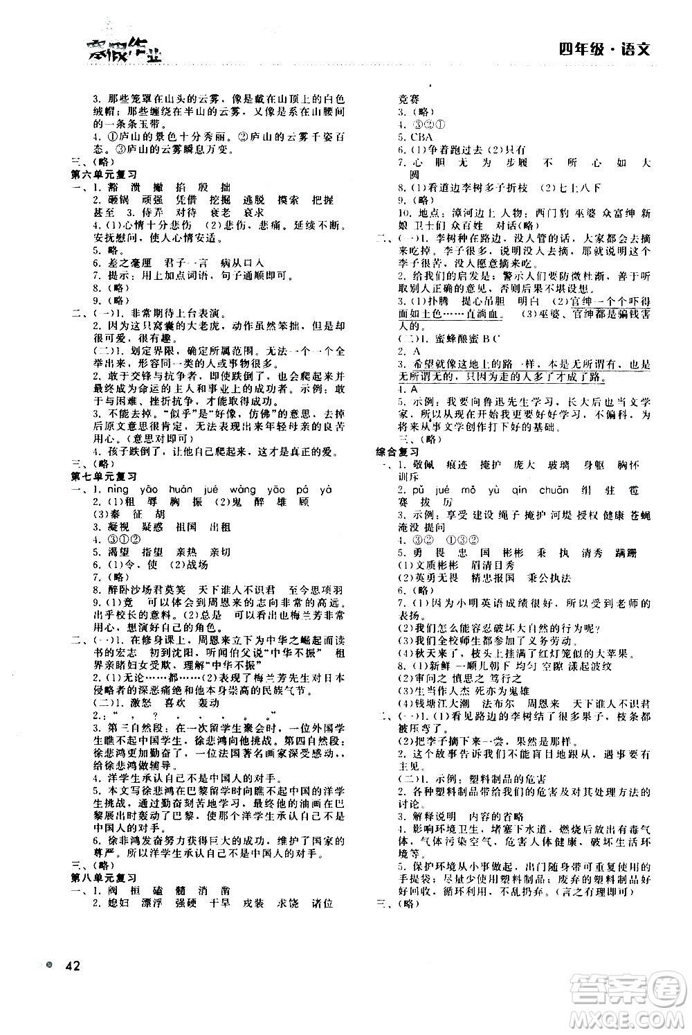 湖南教育出版社2020年寒假作業(yè)四年級(jí)語文參考答案