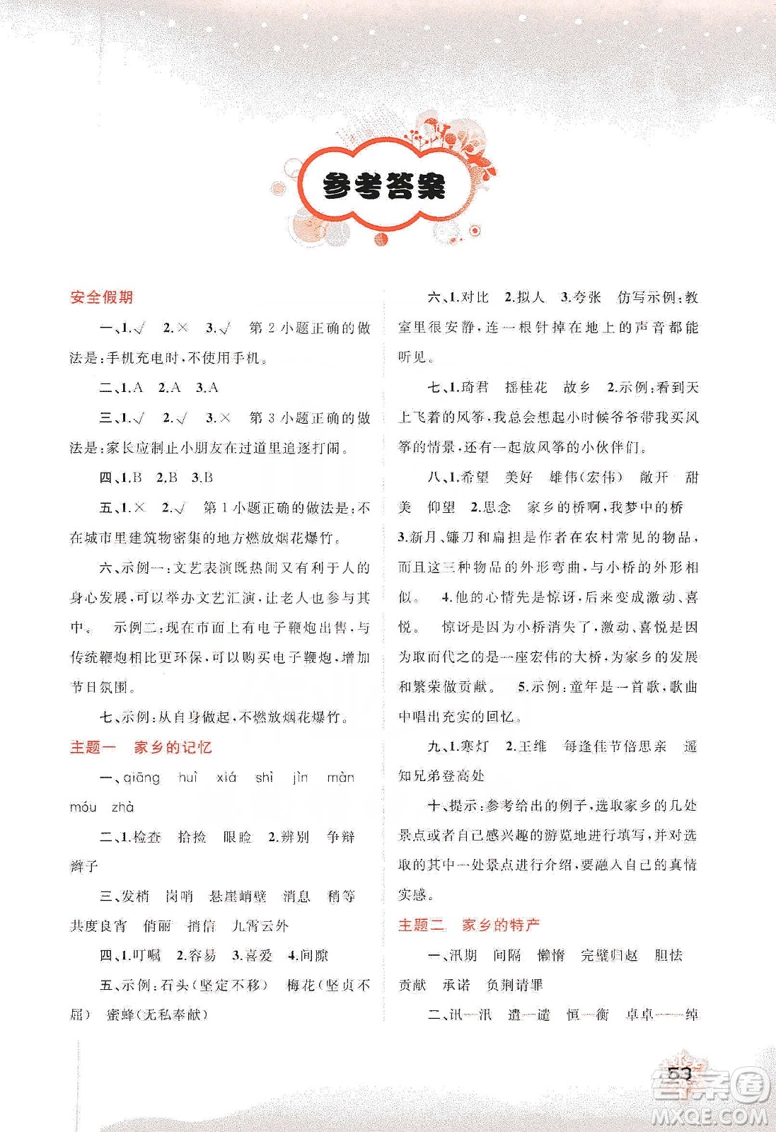 廣西教育出版社2020快樂(lè)寒假五年級(jí)語(yǔ)文答案