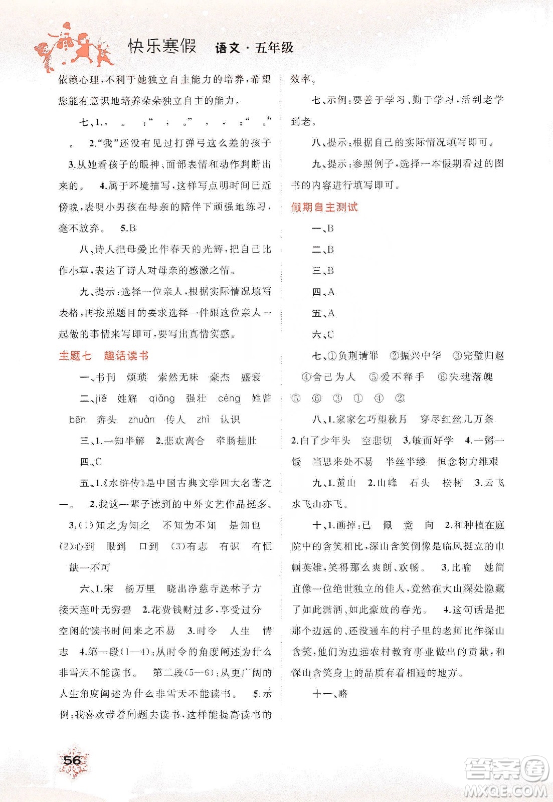 廣西教育出版社2020快樂(lè)寒假五年級(jí)語(yǔ)文答案