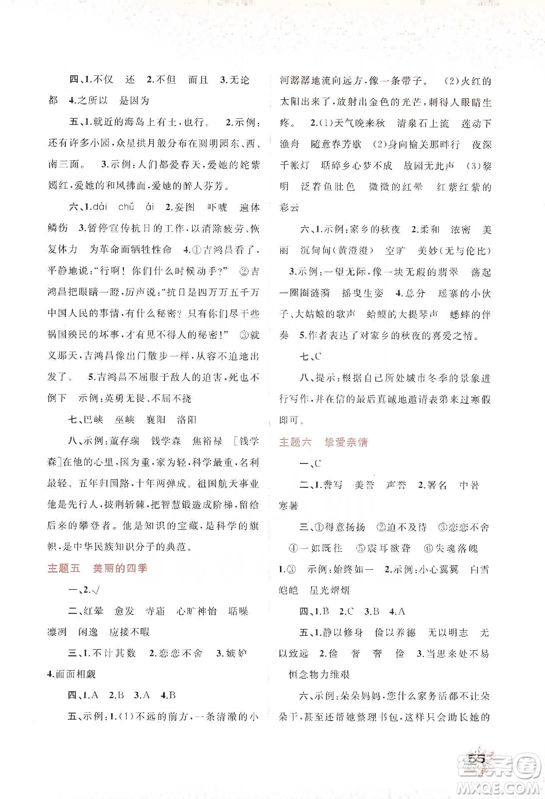 廣西教育出版社2020快樂(lè)寒假五年級(jí)語(yǔ)文答案