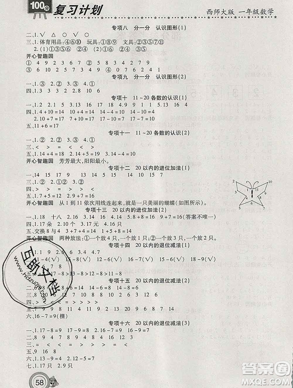 2020年豫新銳圖書復(fù)習(xí)計(jì)劃100分寒假一年級數(shù)學(xué)西師版答案