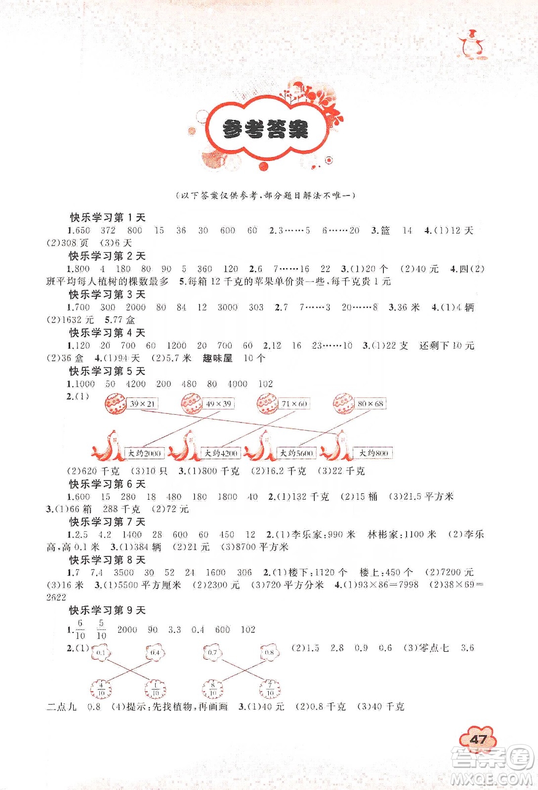 廣西教育出版社2020快樂寒假四年級數(shù)學(xué)答案