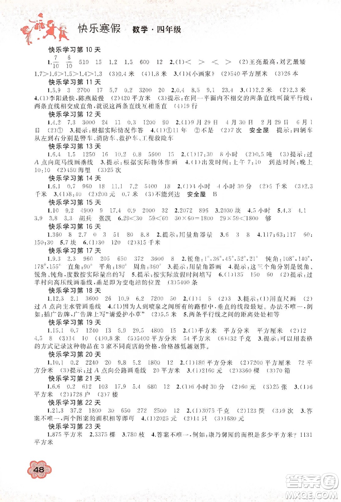 廣西教育出版社2020快樂寒假四年級數(shù)學(xué)答案