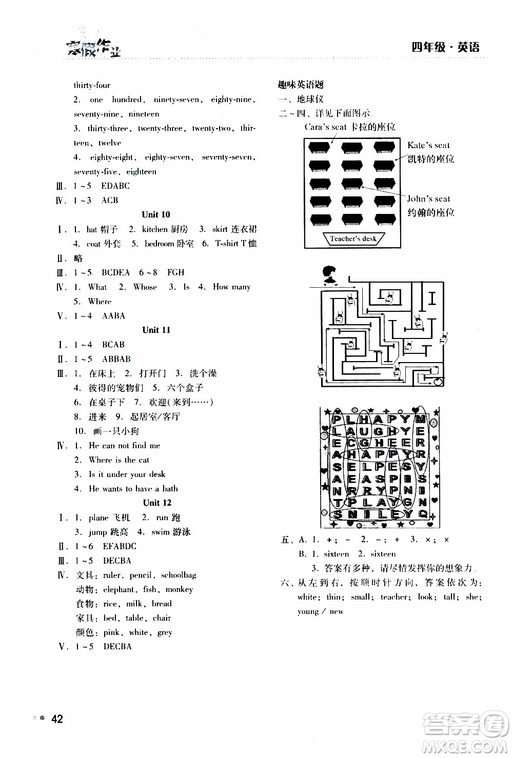 湖南教育出版社2020年寒假作業(yè)四年級(jí)英語參考答案