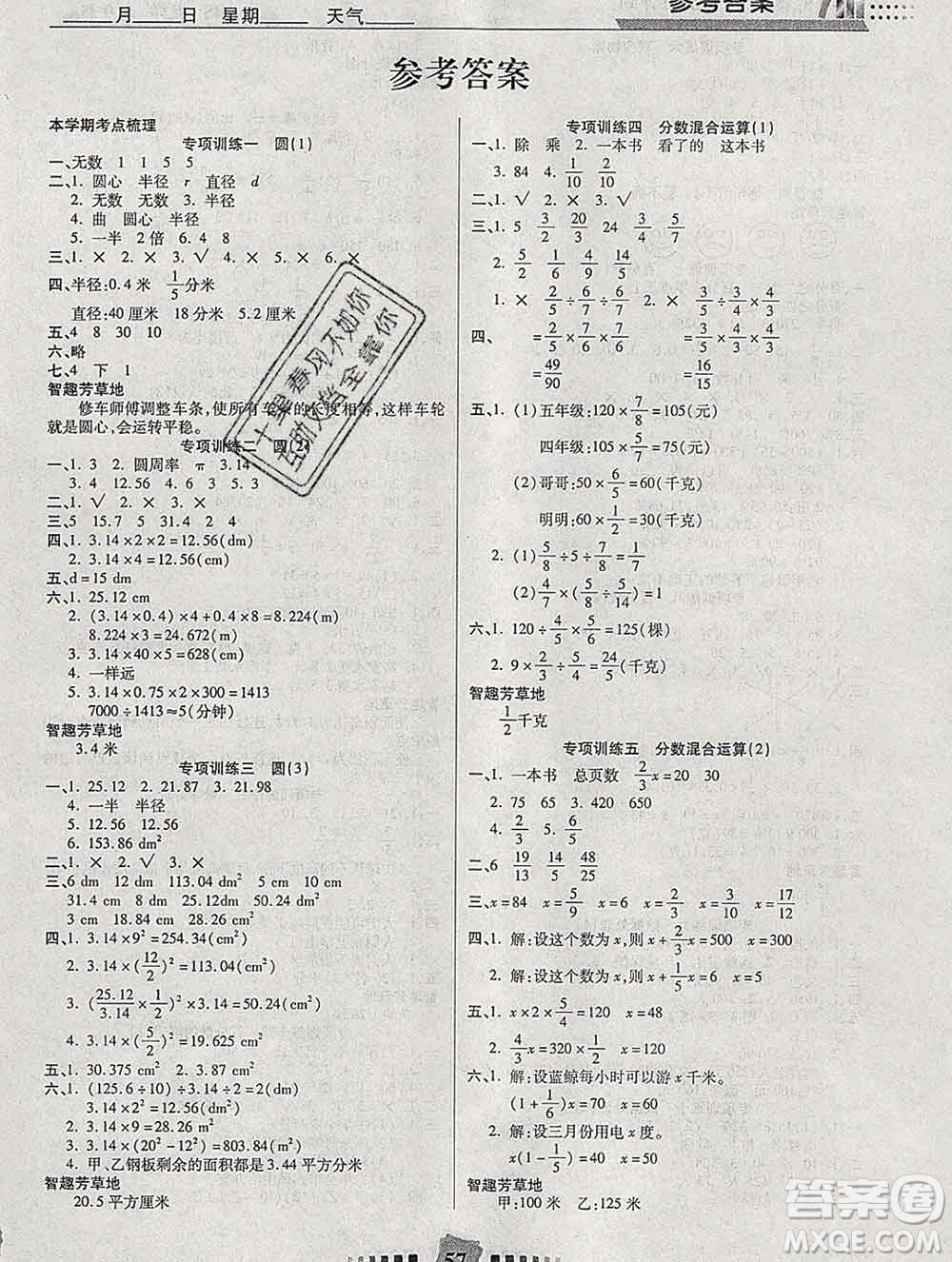 2020年特優(yōu)復(fù)習(xí)計劃期末沖刺寒假作業(yè)教材銜接六年級數(shù)學(xué)北師版答案