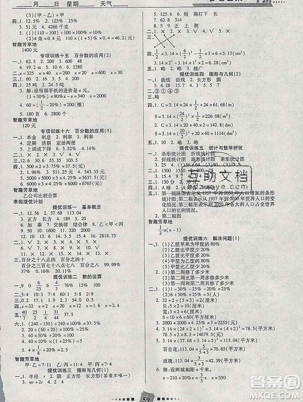 2020年特優(yōu)復(fù)習(xí)計劃期末沖刺寒假作業(yè)教材銜接六年級數(shù)學(xué)北師版答案