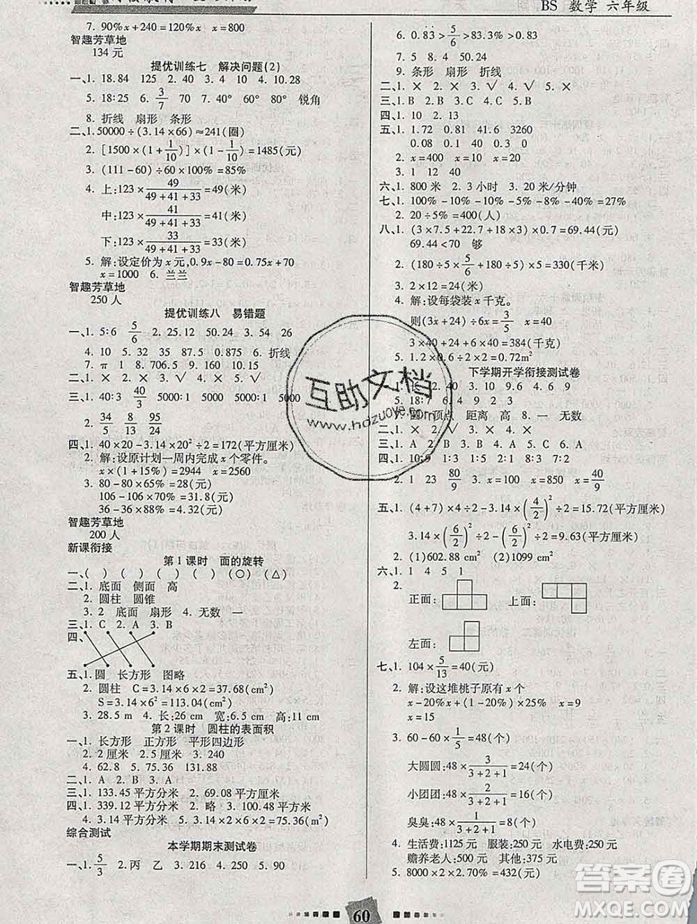 2020年特優(yōu)復(fù)習(xí)計劃期末沖刺寒假作業(yè)教材銜接六年級數(shù)學(xué)北師版答案