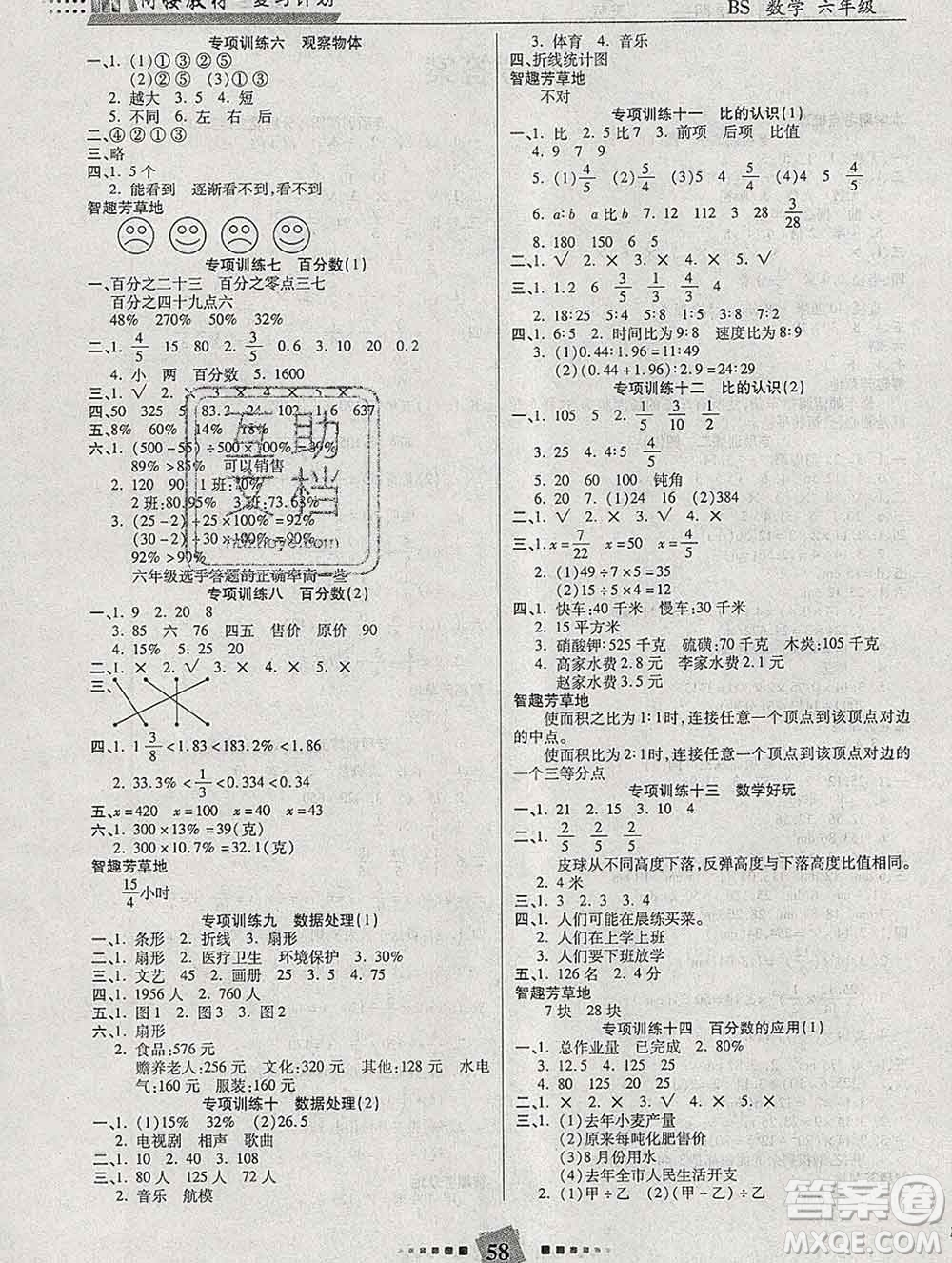 2020年特優(yōu)復(fù)習(xí)計劃期末沖刺寒假作業(yè)教材銜接六年級數(shù)學(xué)北師版答案