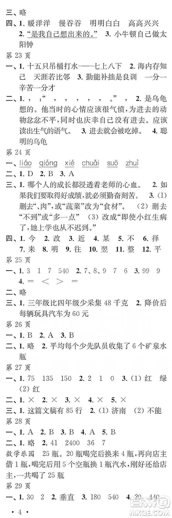 江蘇鳳凰教育出版社2020快樂(lè)寒假每一天小學(xué)四年級(jí)答案