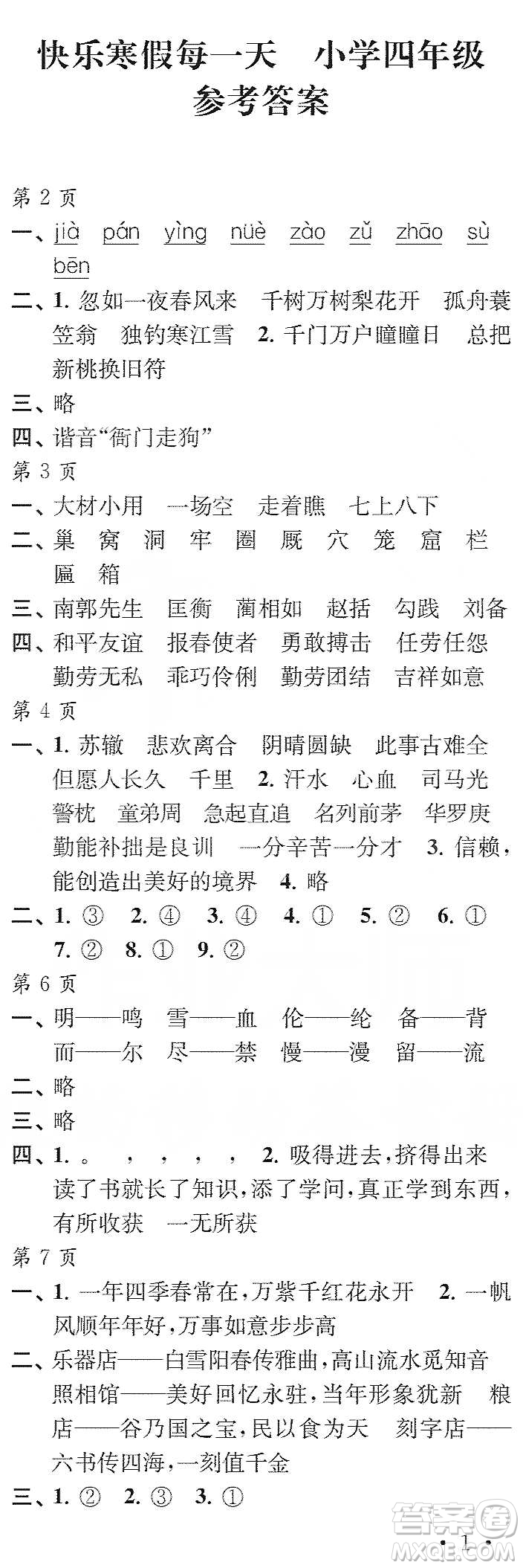 江蘇鳳凰教育出版社2020快樂(lè)寒假每一天小學(xué)四年級(jí)答案