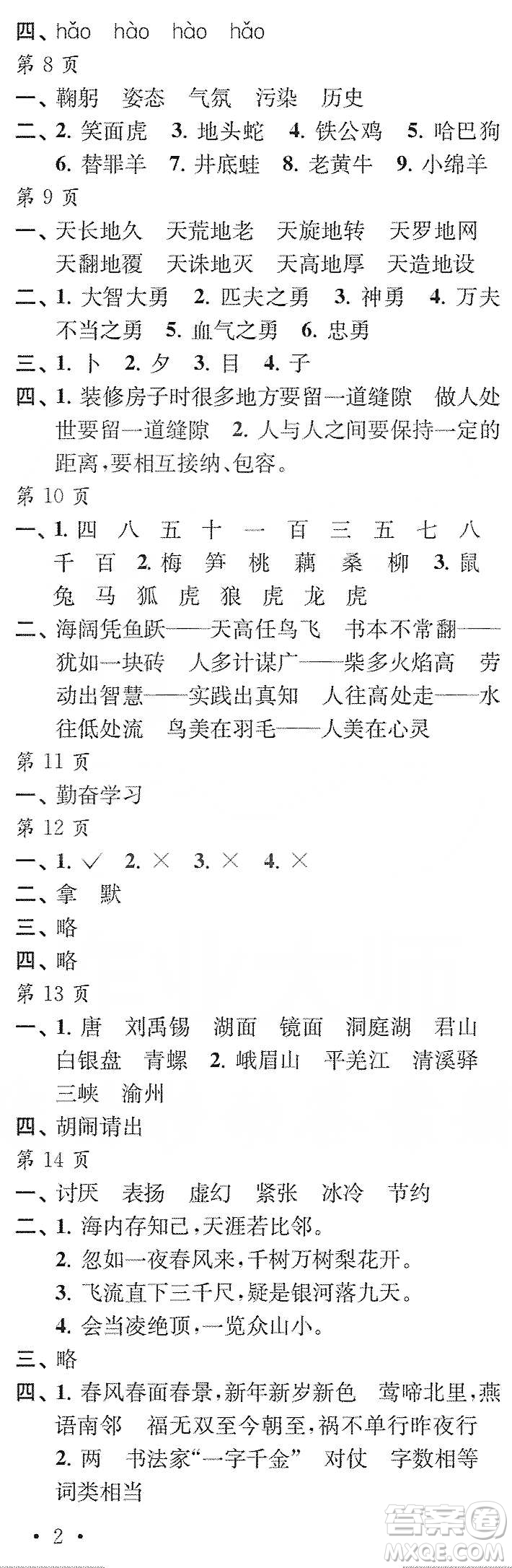 江蘇鳳凰教育出版社2020快樂(lè)寒假每一天小學(xué)四年級(jí)答案