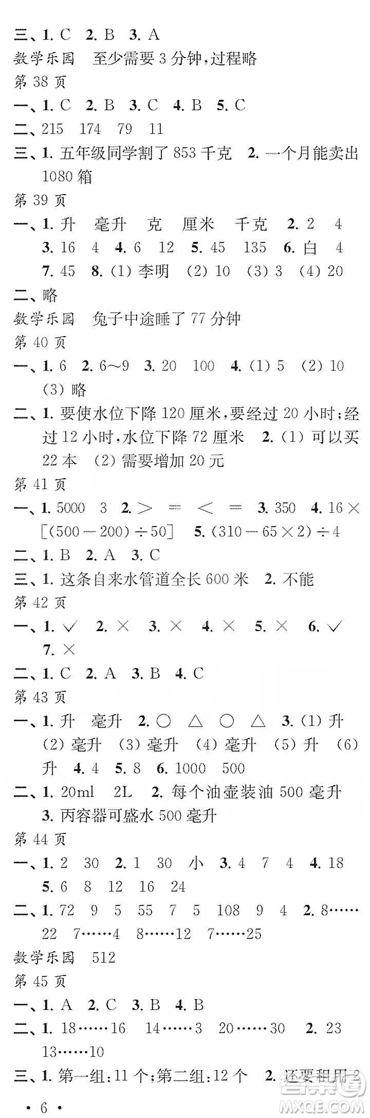 江蘇鳳凰教育出版社2020快樂(lè)寒假每一天小學(xué)四年級(jí)答案