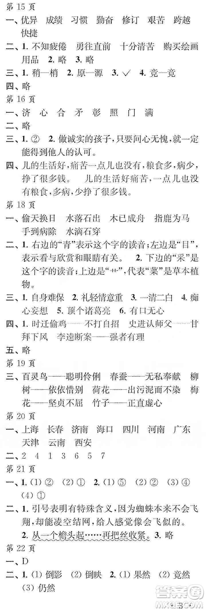 江蘇鳳凰教育出版社2020快樂(lè)寒假每一天小學(xué)四年級(jí)答案