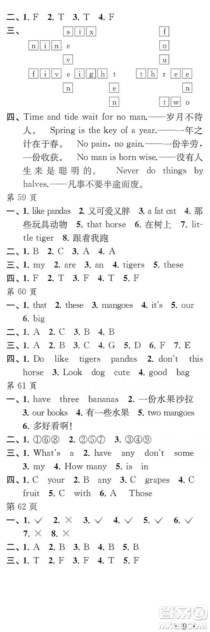 江蘇鳳凰教育出版社2020快樂(lè)寒假每一天小學(xué)四年級(jí)答案