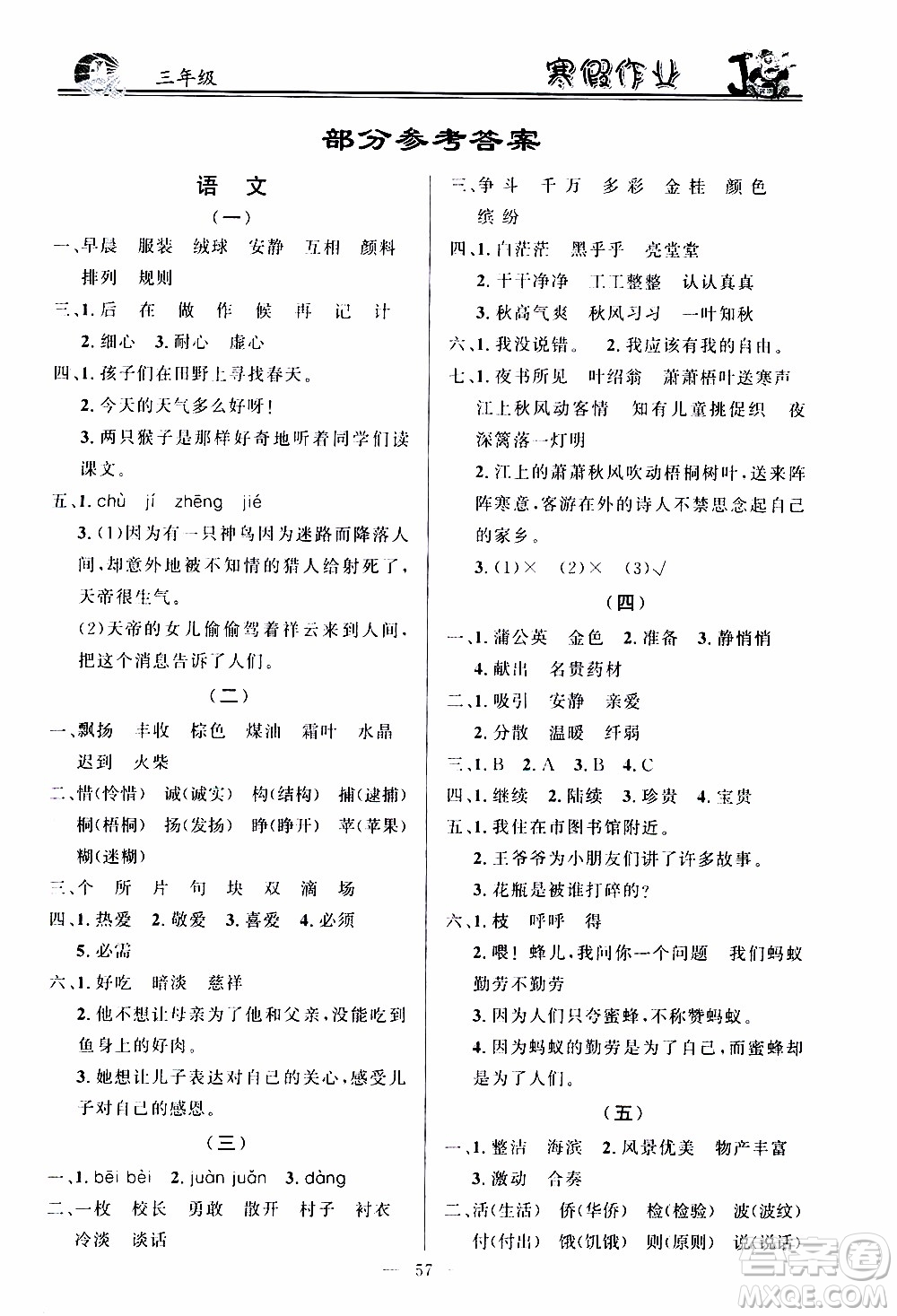 百年學典2020年快樂假期寒假作業(yè)三年級合訂本參考答案