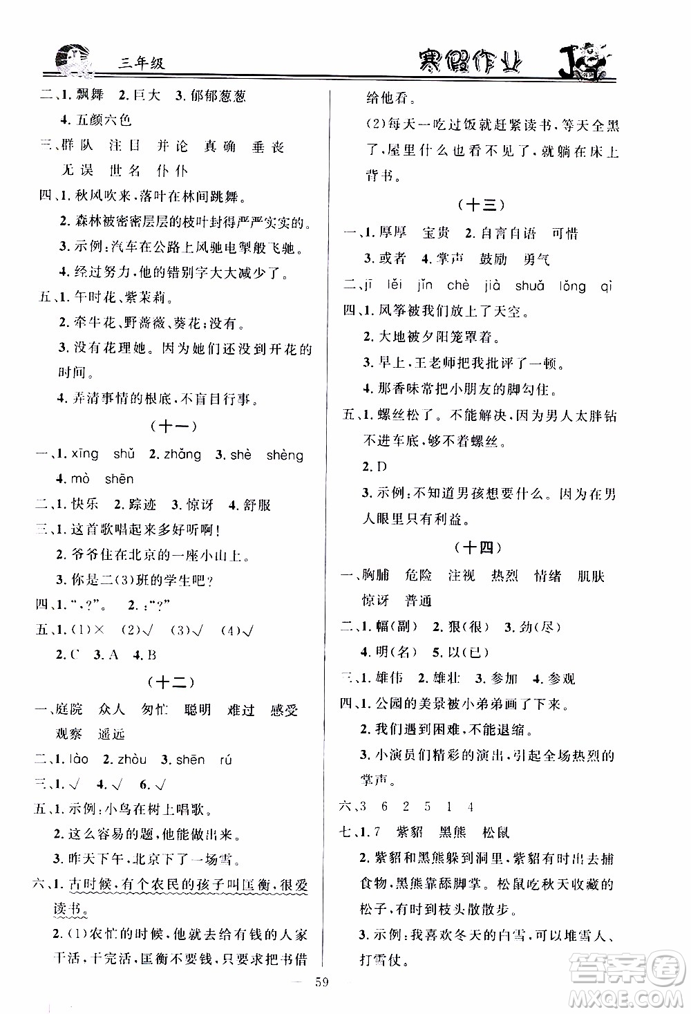 百年學典2020年快樂假期寒假作業(yè)三年級合訂本參考答案