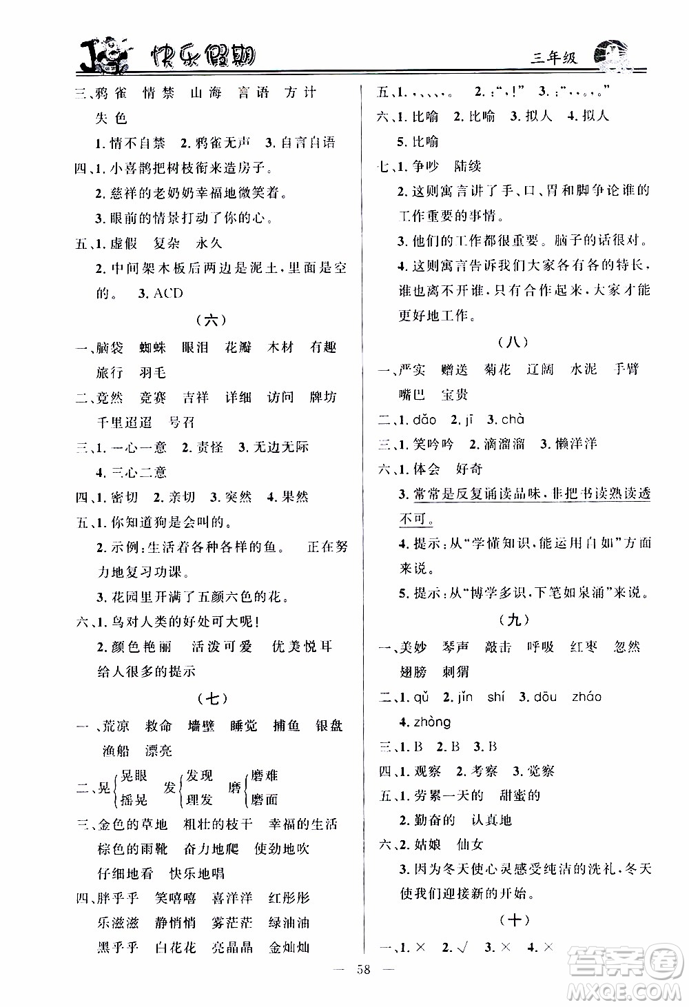 百年學典2020年快樂假期寒假作業(yè)三年級合訂本參考答案