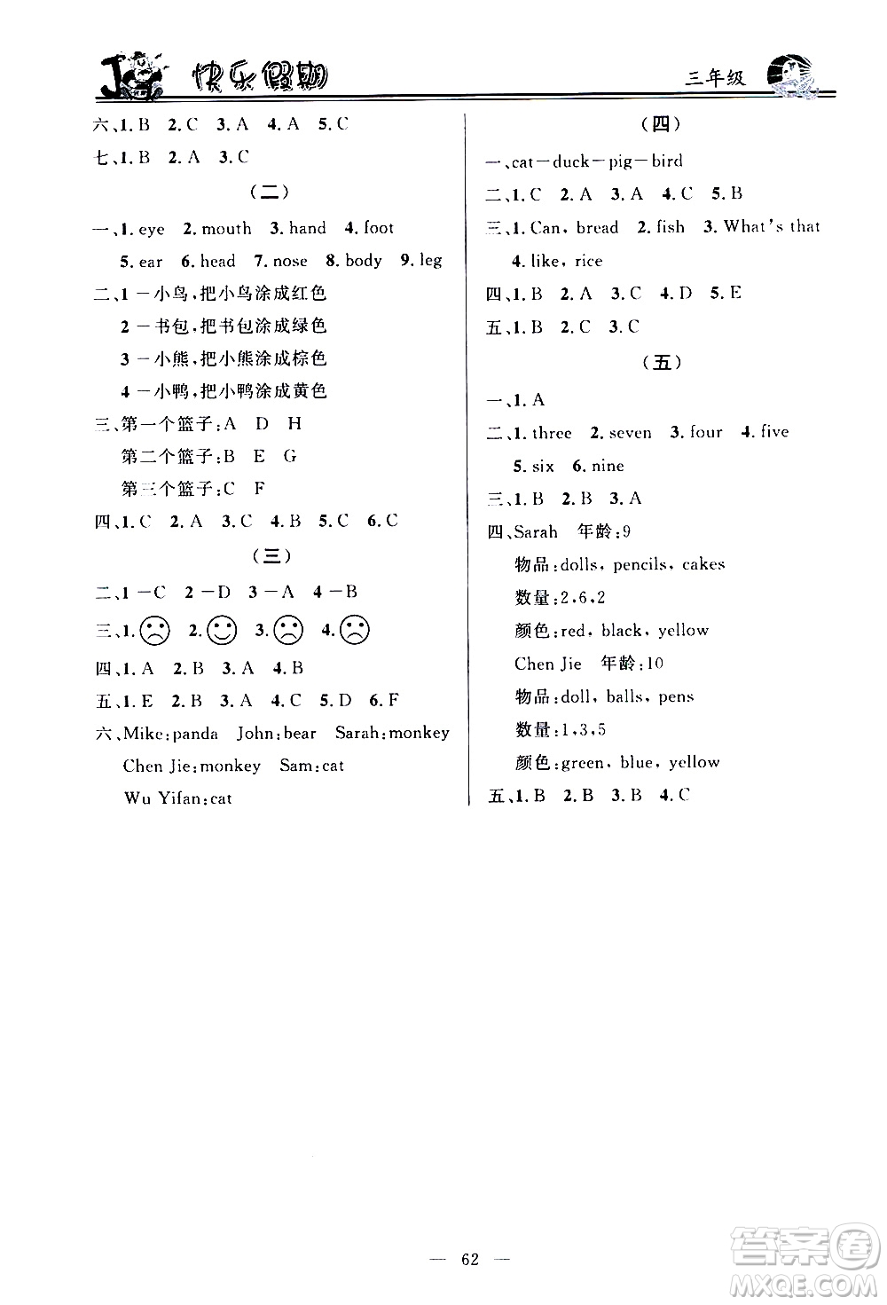 百年學典2020年快樂假期寒假作業(yè)三年級合訂本參考答案