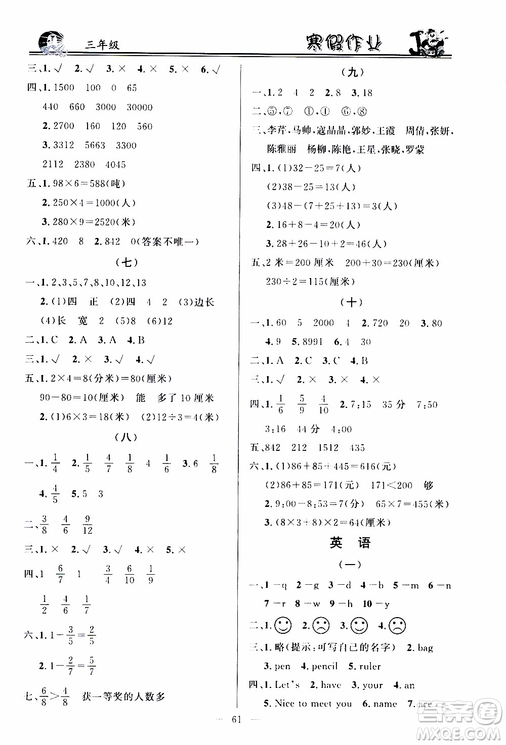 百年學典2020年快樂假期寒假作業(yè)三年級合訂本參考答案