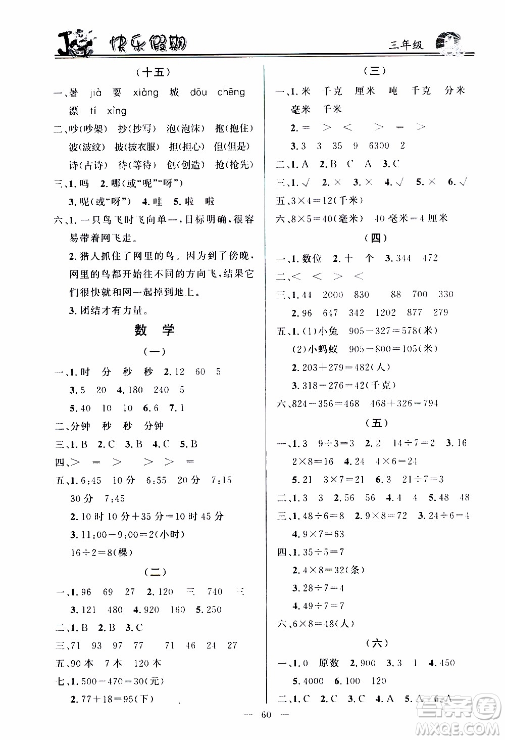 百年學典2020年快樂假期寒假作業(yè)三年級合訂本參考答案