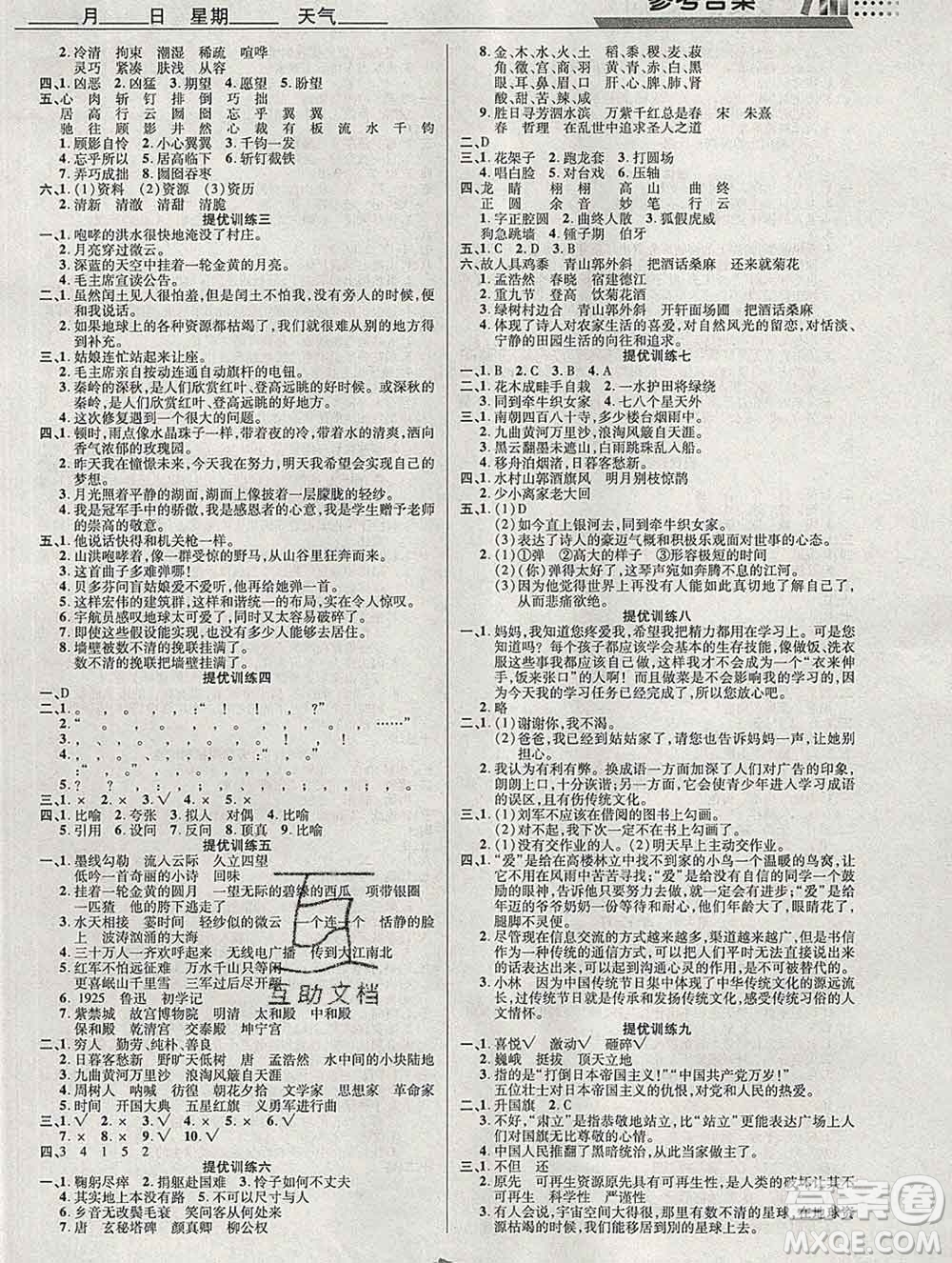 2020年特優(yōu)復(fù)習(xí)計(jì)劃期末沖刺寒假作業(yè)教材銜接六年級語文人教版答案