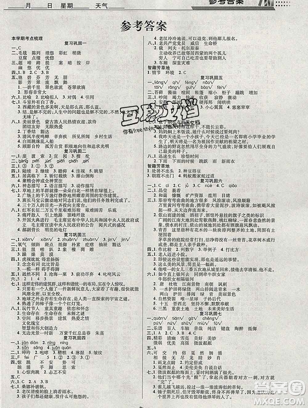 2020年特優(yōu)復(fù)習(xí)計(jì)劃期末沖刺寒假作業(yè)教材銜接六年級語文人教版答案