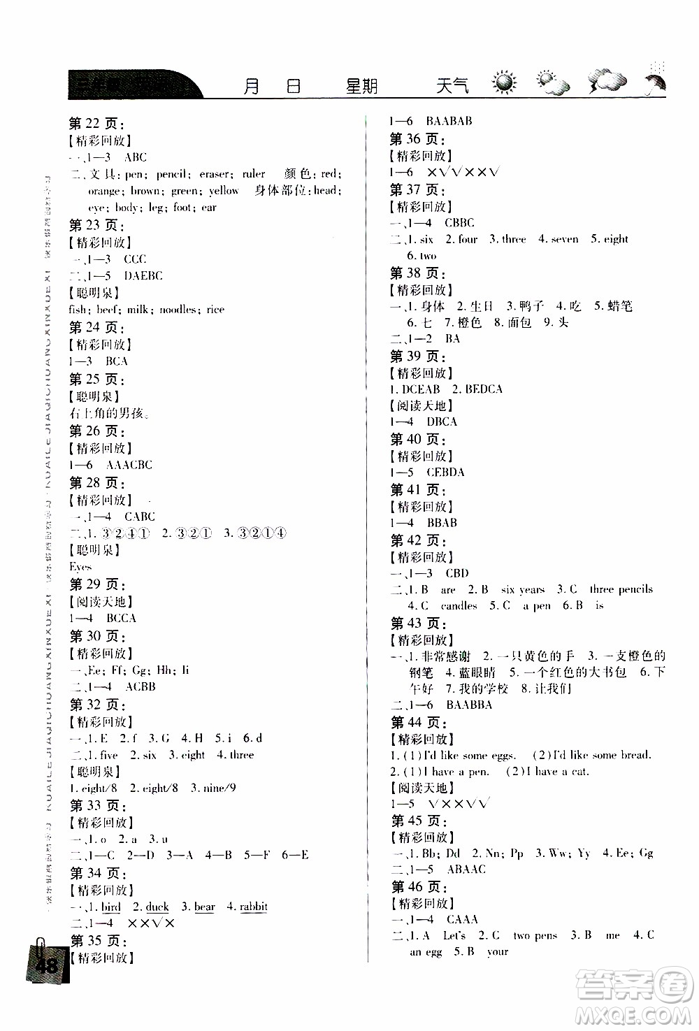 南方出版社2020年寒假學(xué)習(xí)樂園三年級英語答案
