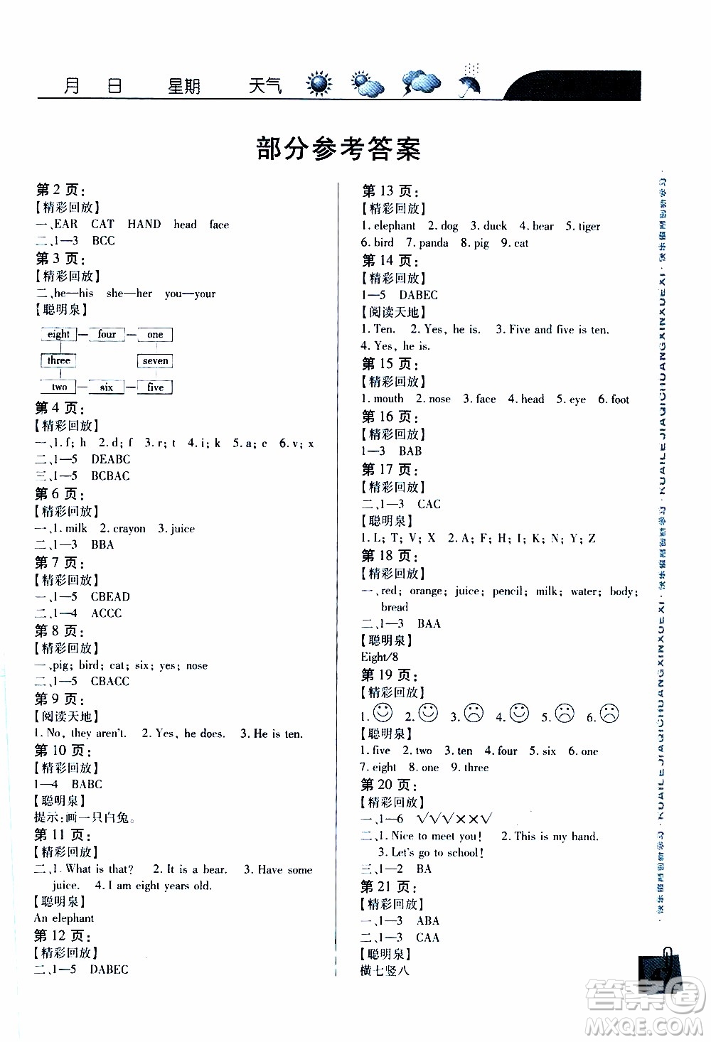 南方出版社2020年寒假學(xué)習(xí)樂園三年級英語答案