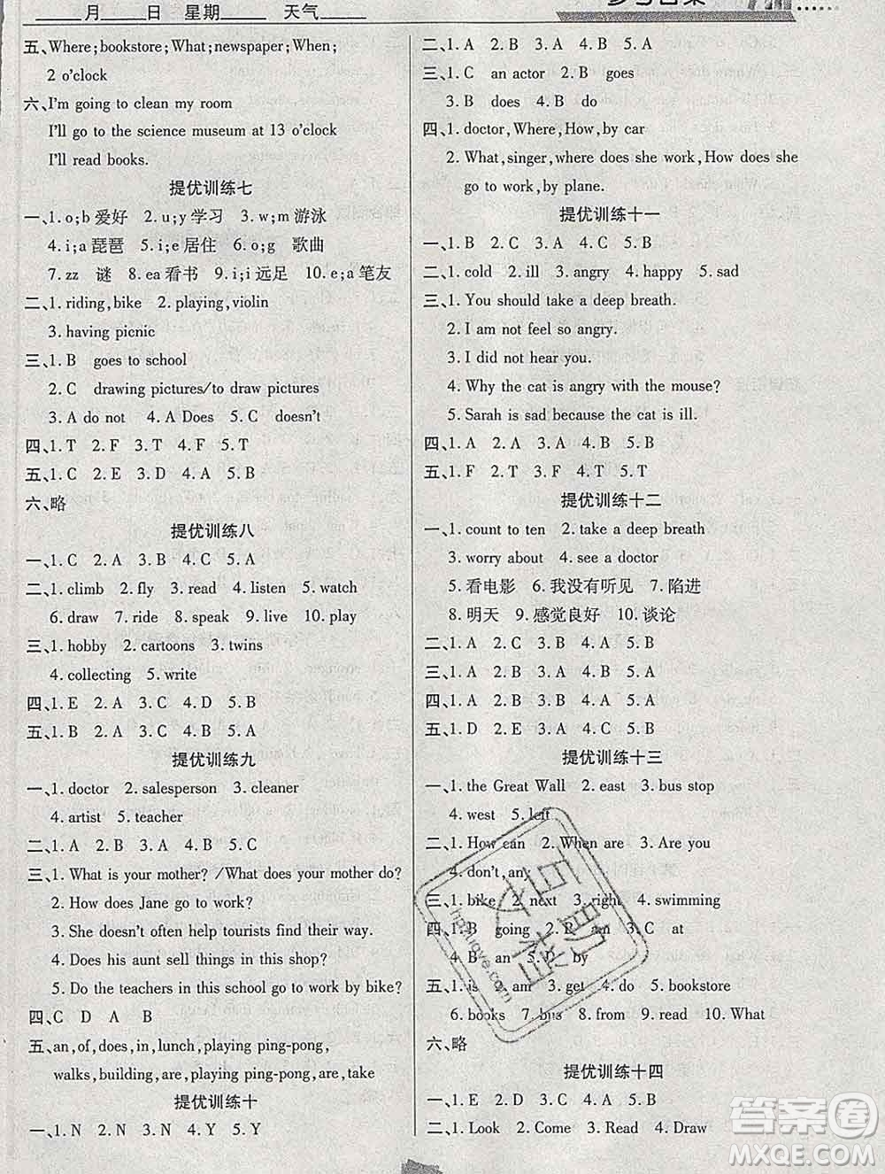 2020年特優(yōu)復(fù)習計劃期末沖刺寒假作業(yè)教材銜接六年級英語人教版答案