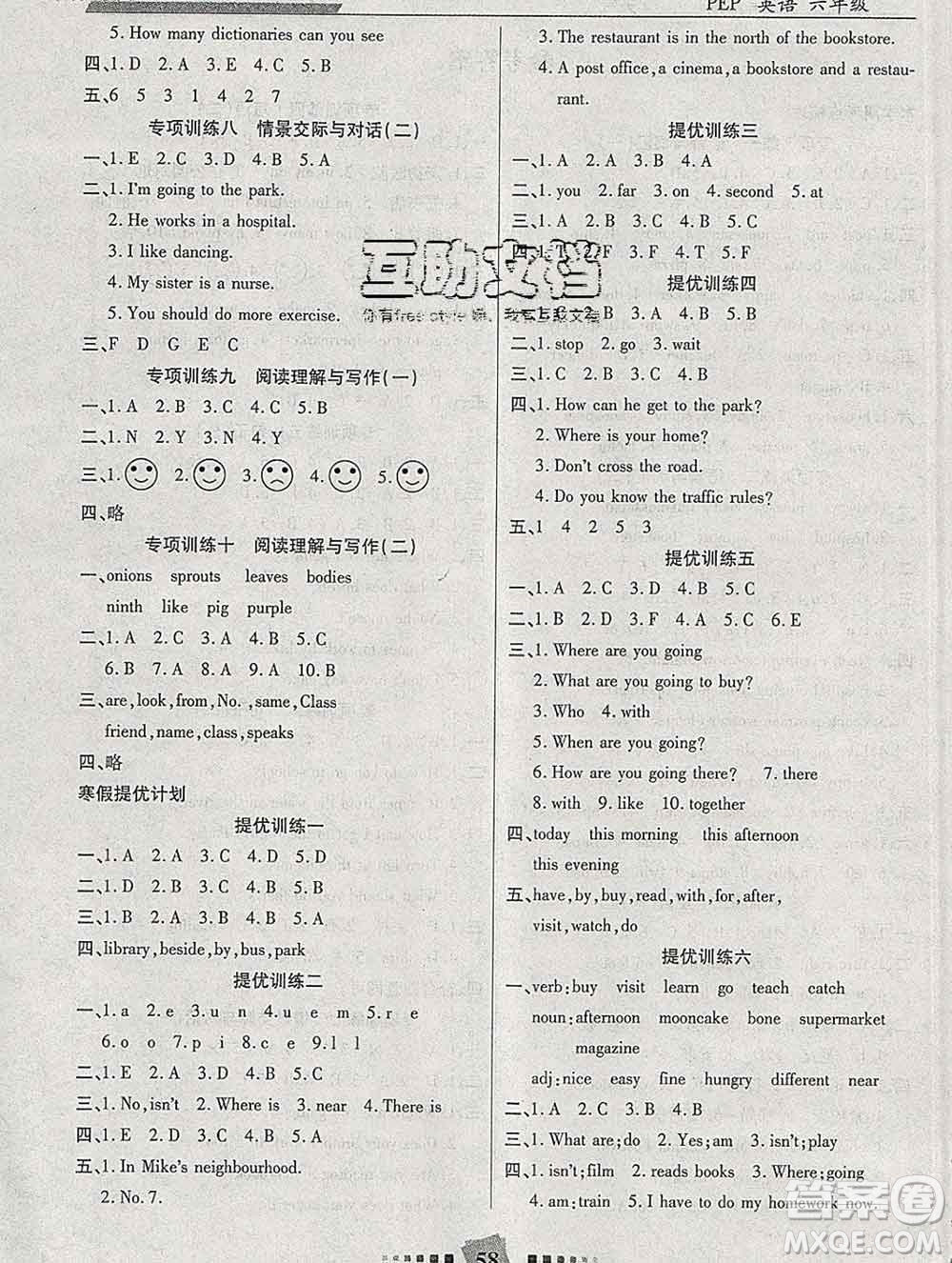 2020年特優(yōu)復(fù)習計劃期末沖刺寒假作業(yè)教材銜接六年級英語人教版答案