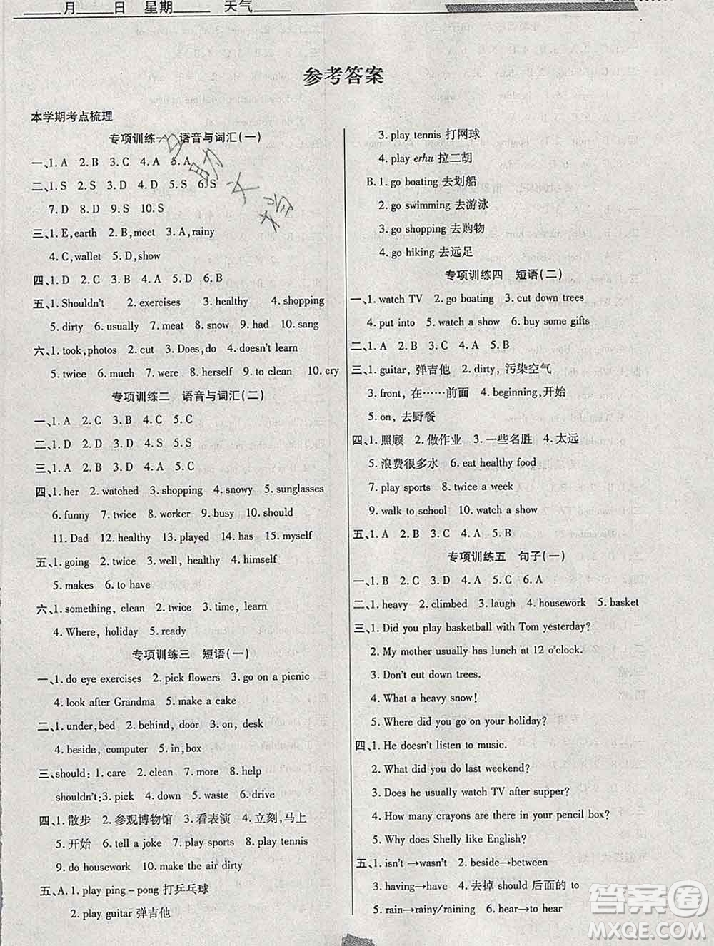 2020年特優(yōu)復(fù)習(xí)計(jì)劃期末沖刺寒假作業(yè)教材銜接六年級(jí)英語陜旅版答案