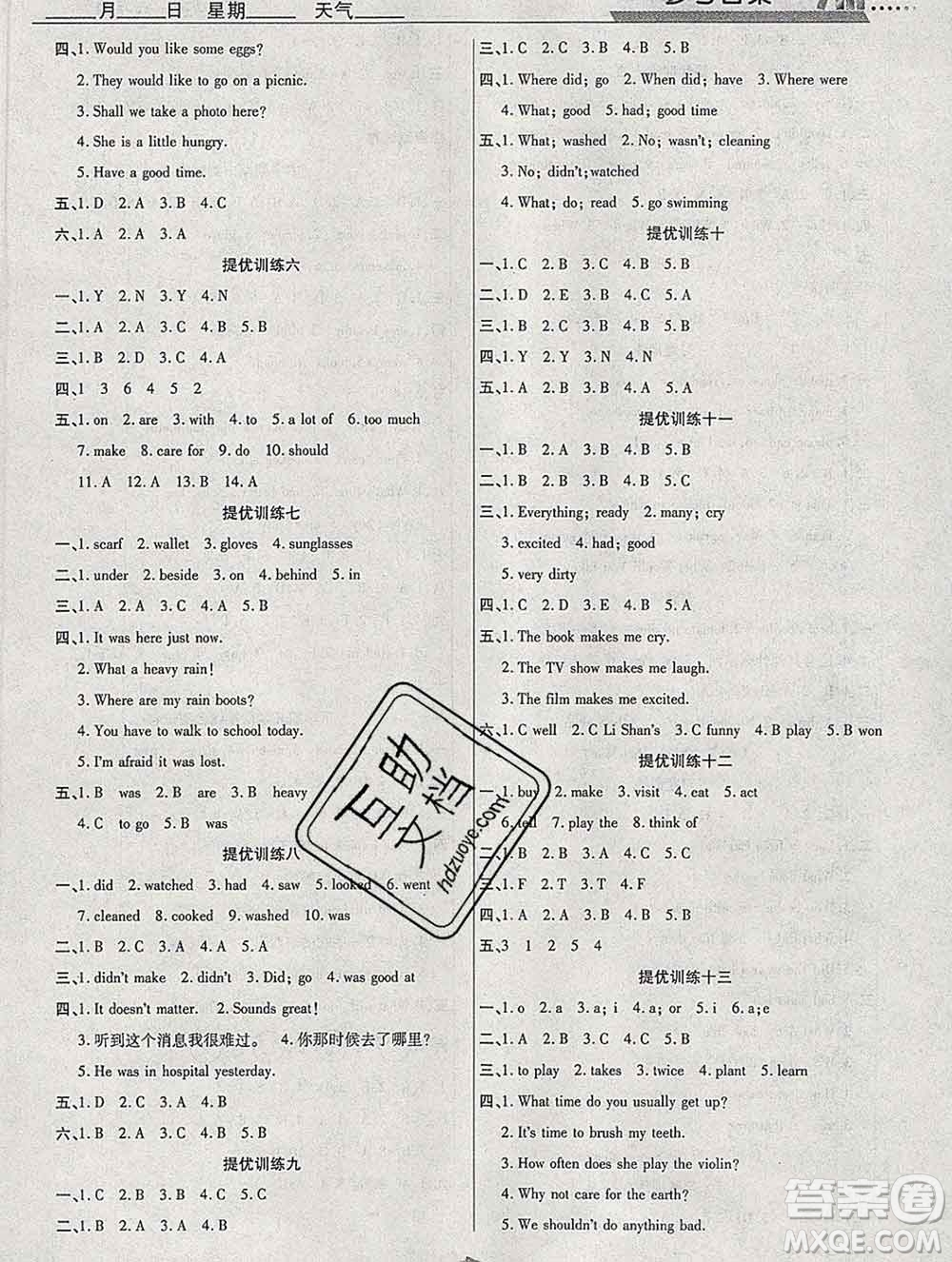 2020年特優(yōu)復(fù)習(xí)計(jì)劃期末沖刺寒假作業(yè)教材銜接六年級(jí)英語陜旅版答案