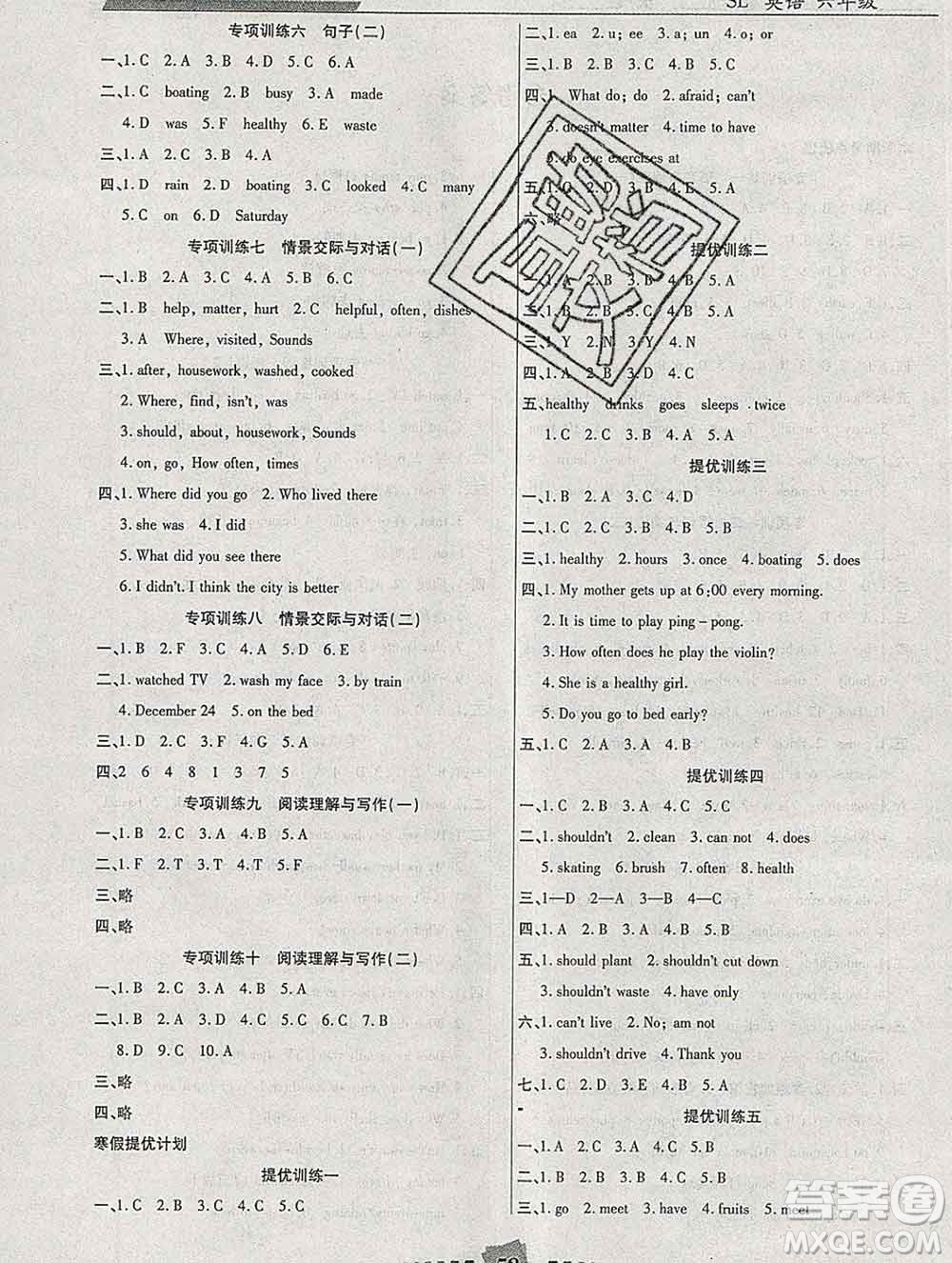 2020年特優(yōu)復(fù)習(xí)計(jì)劃期末沖刺寒假作業(yè)教材銜接六年級(jí)英語陜旅版答案