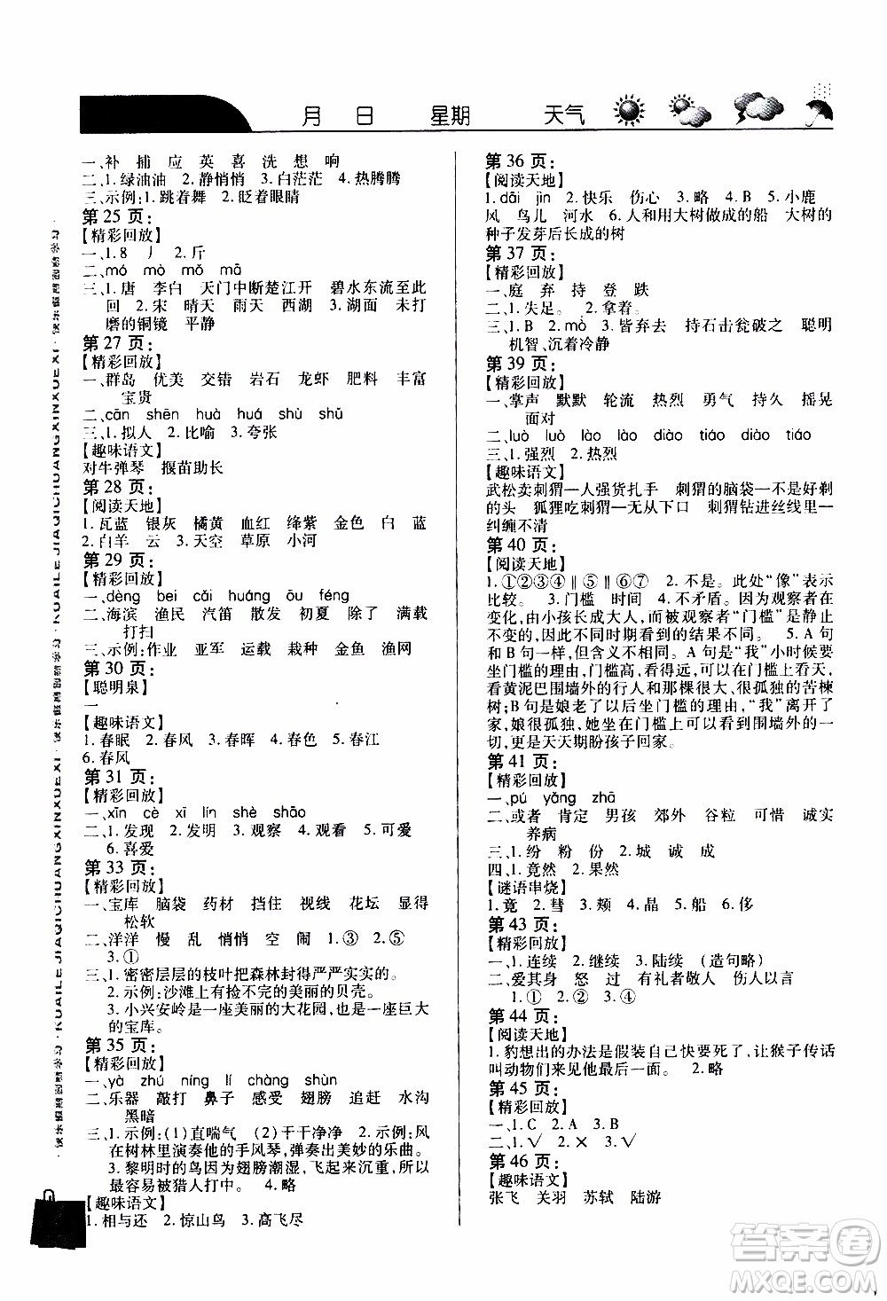 南方出版社2020年寒假學(xué)習(xí)樂(lè)園三年級(jí)語(yǔ)文答案