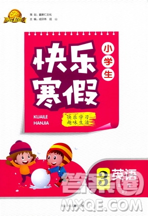 贏在起跑線2020年小學(xué)生快樂寒假三年級英語RJ人教版參考答案