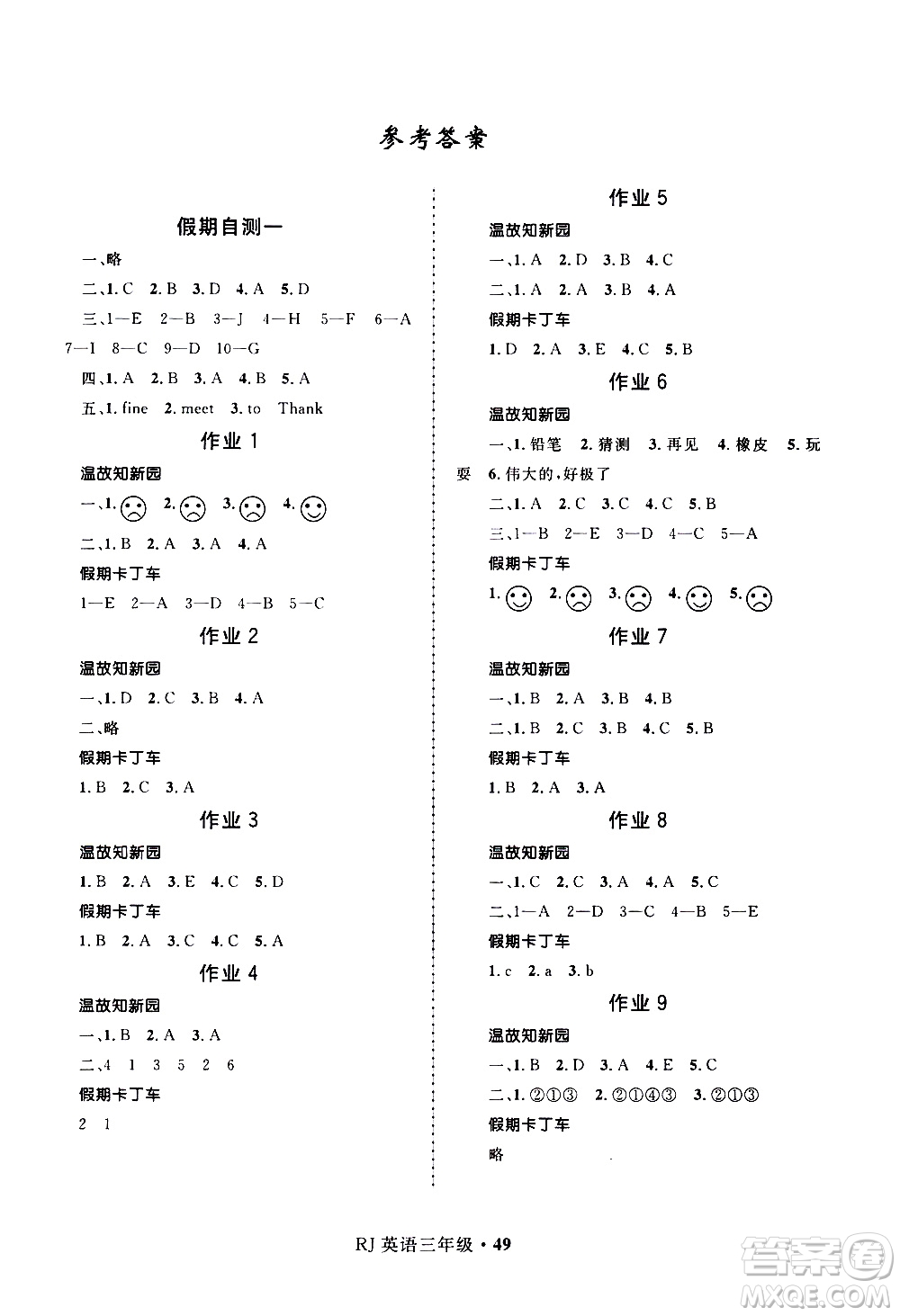 贏在起跑線2020年小學(xué)生快樂寒假三年級英語RJ人教版參考答案