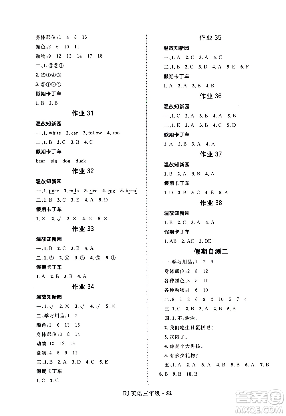 贏在起跑線2020年小學(xué)生快樂寒假三年級英語RJ人教版參考答案