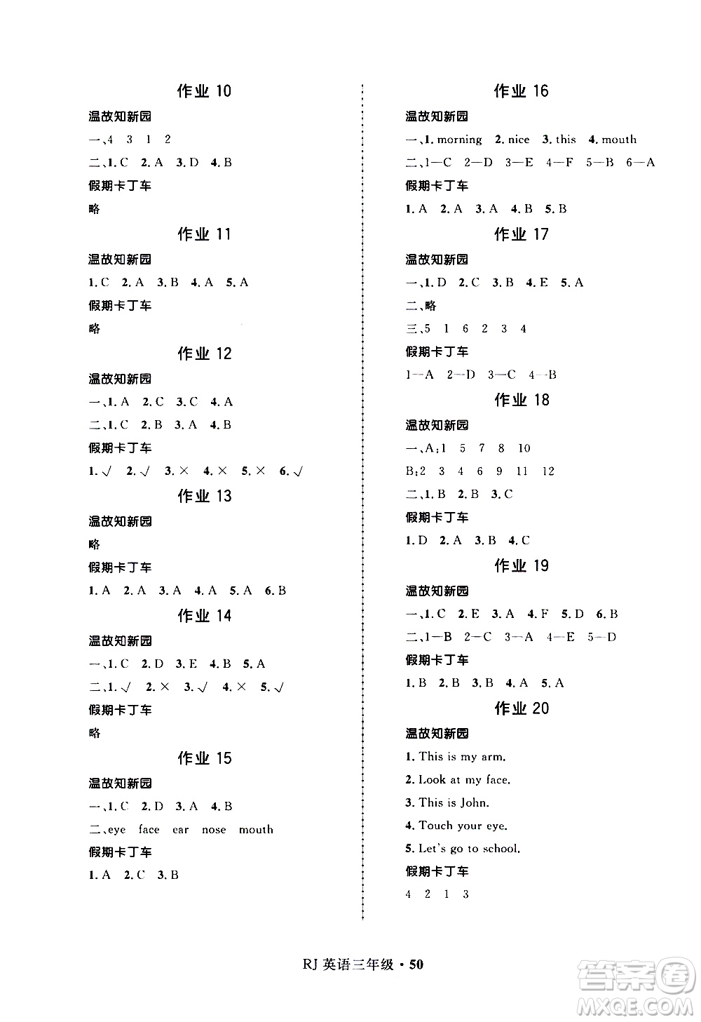 贏在起跑線2020年小學(xué)生快樂寒假三年級英語RJ人教版參考答案