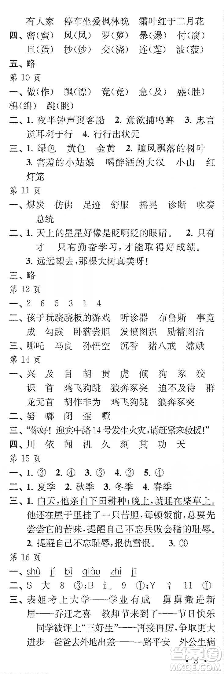 江蘇鳳凰教育出版社2020快樂寒假每一天小學(xué)三年級答案