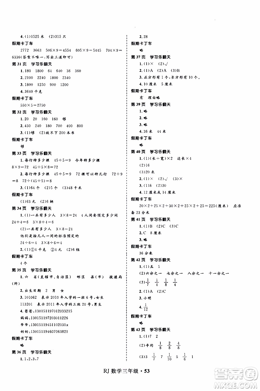 贏在起跑線2020年小學(xué)生快樂寒假三年級(jí)數(shù)學(xué)RJ人教版參考答案