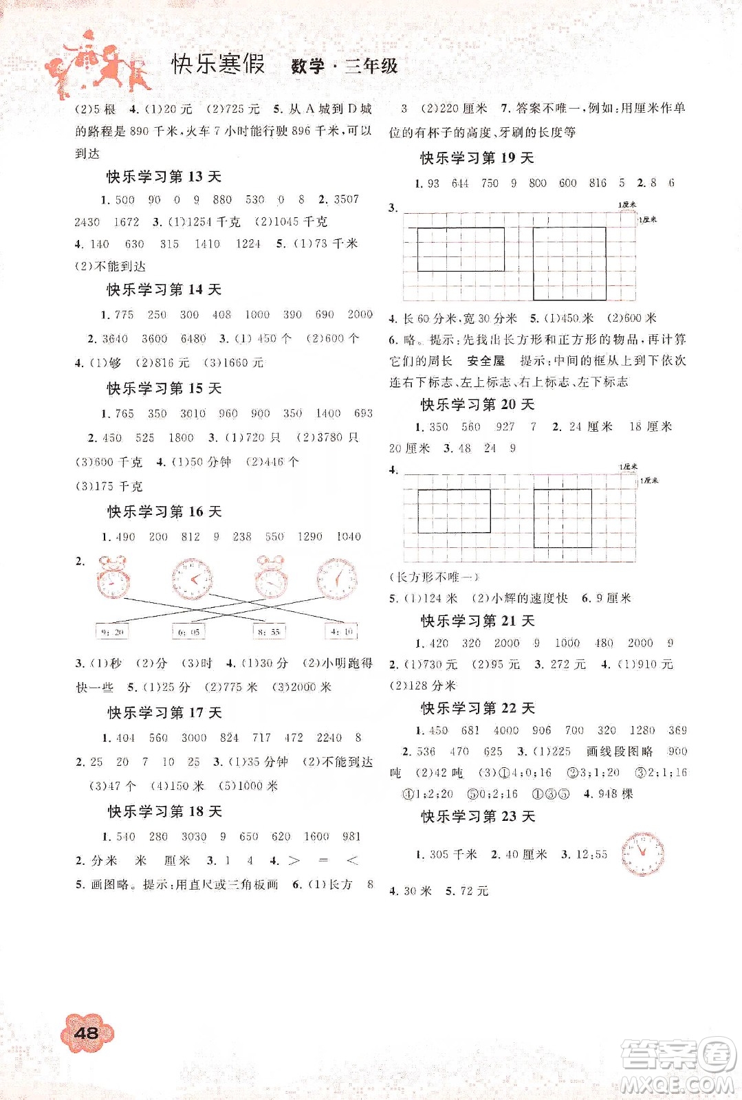 廣西教育出版社2020快樂寒假三年級數(shù)學(xué)答案