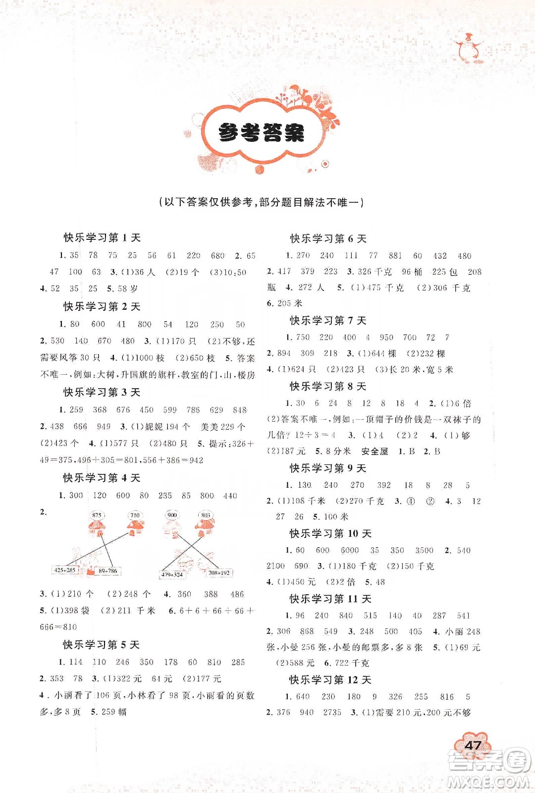 廣西教育出版社2020快樂寒假三年級數(shù)學(xué)答案