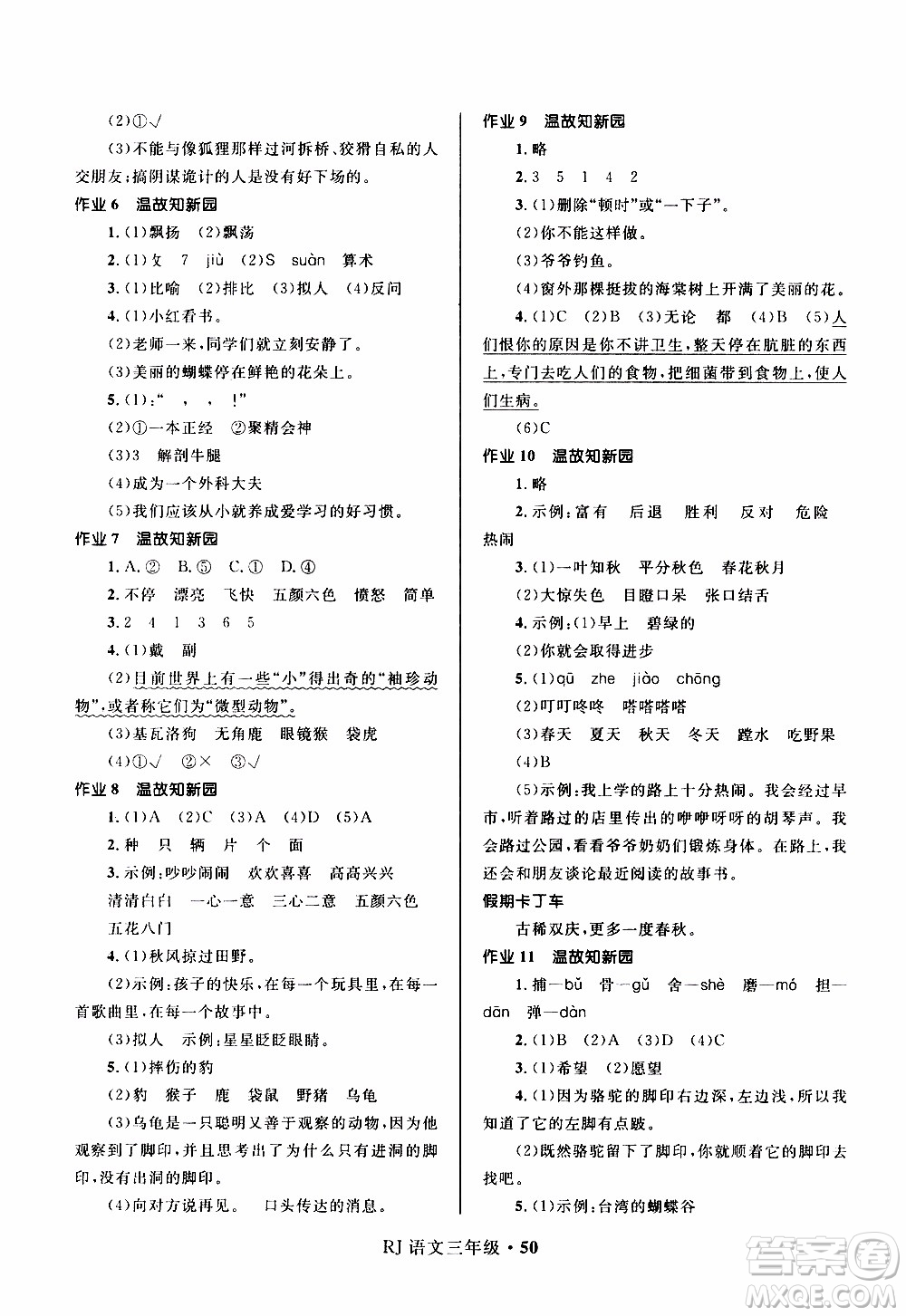 贏在起跑線2020年小學(xué)生快樂寒假三年級語文RJ人教版參考答案