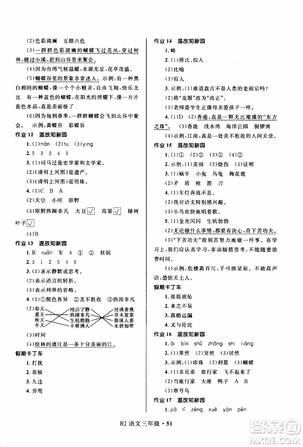 贏在起跑線2020年小學(xué)生快樂寒假三年級語文RJ人教版參考答案