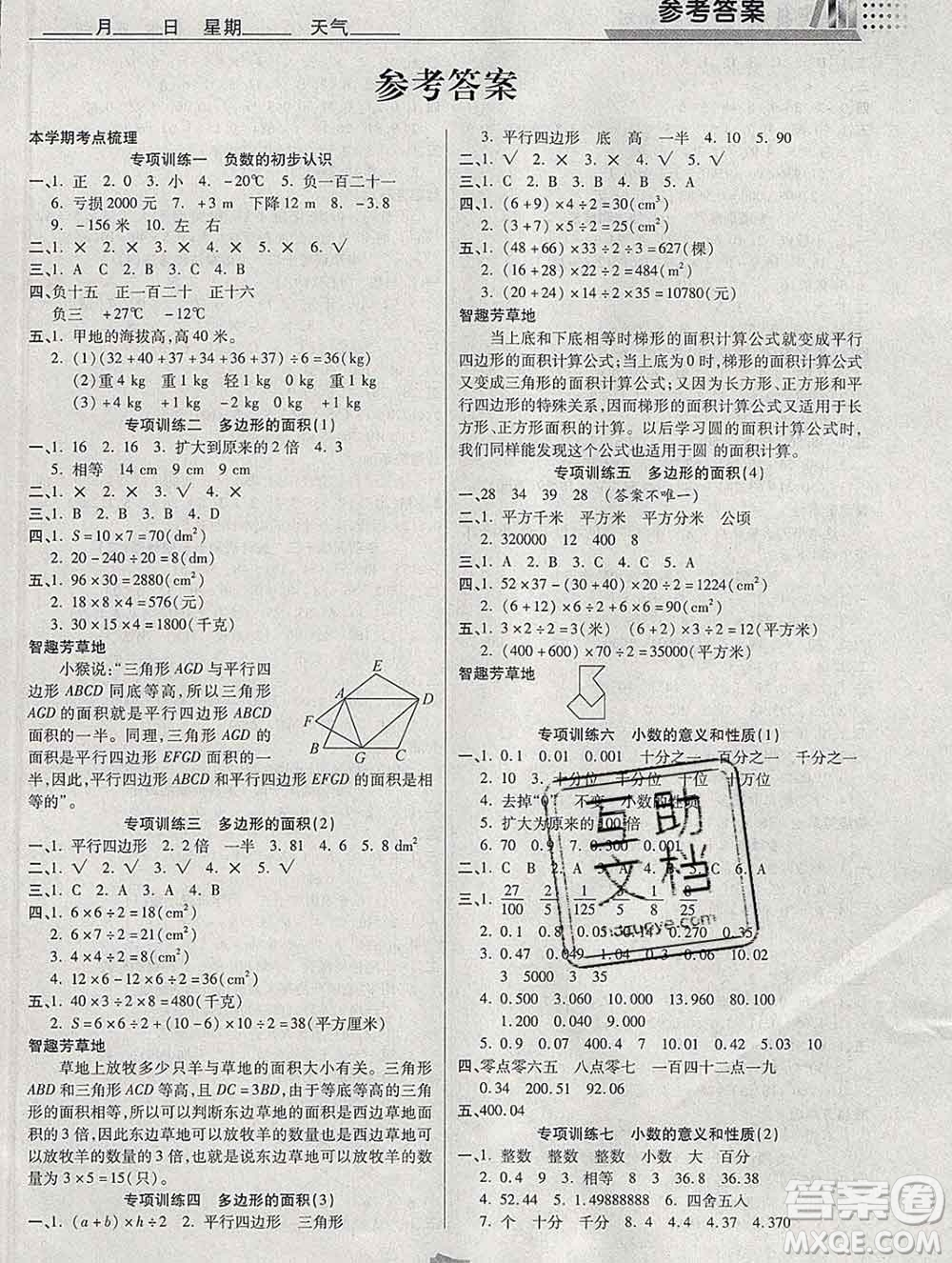 2020年特優(yōu)復(fù)習(xí)計劃期末沖刺寒假作業(yè)教材銜接五年級數(shù)學(xué)蘇教版答案