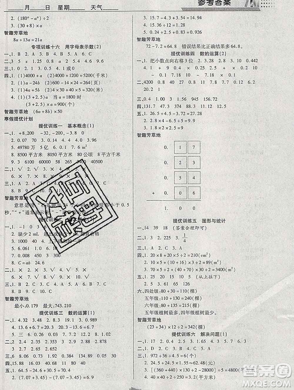 2020年特優(yōu)復(fù)習(xí)計劃期末沖刺寒假作業(yè)教材銜接五年級數(shù)學(xué)蘇教版答案