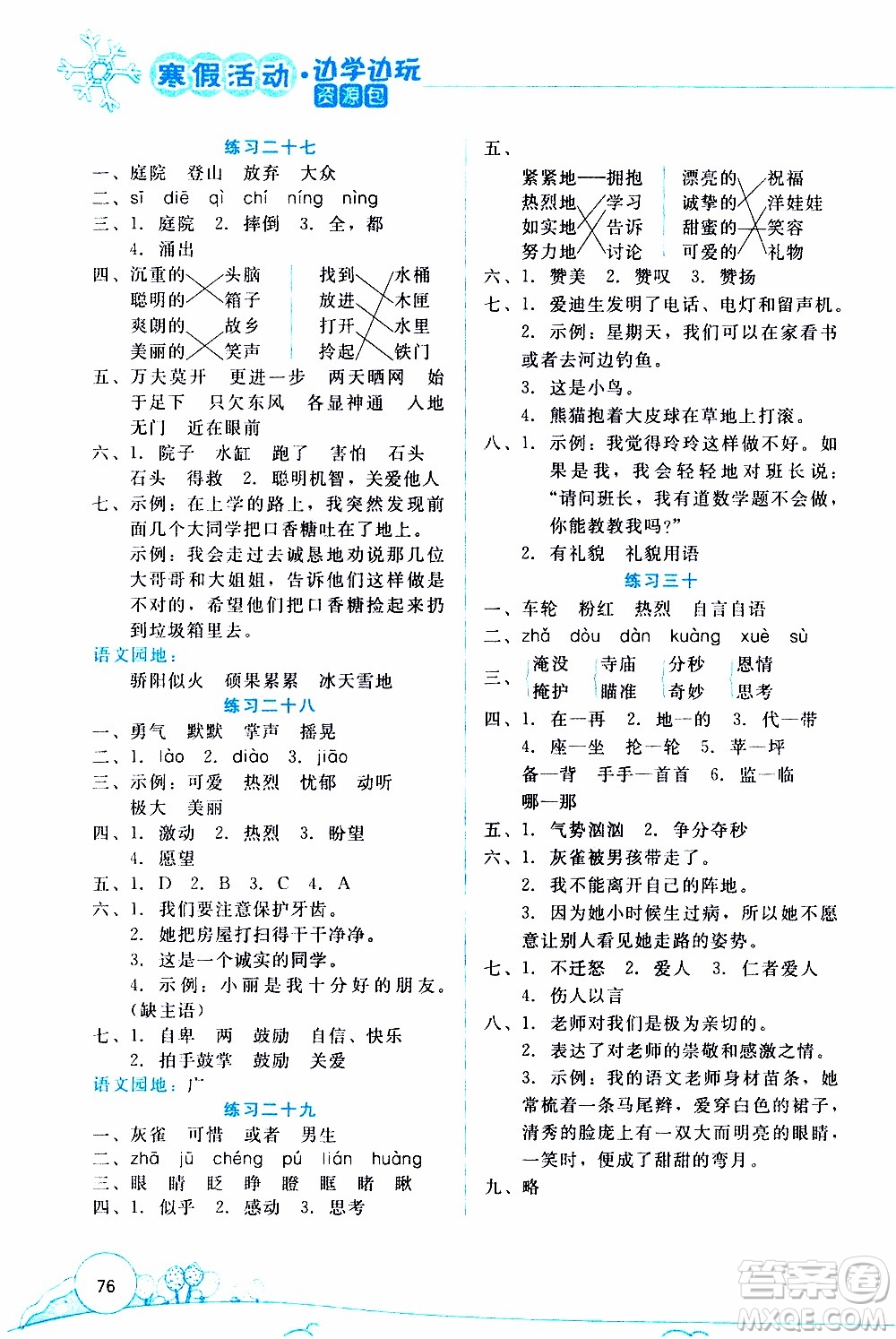 2020年寒假活動邊學(xué)邊玩資源包三年級語文參考答案