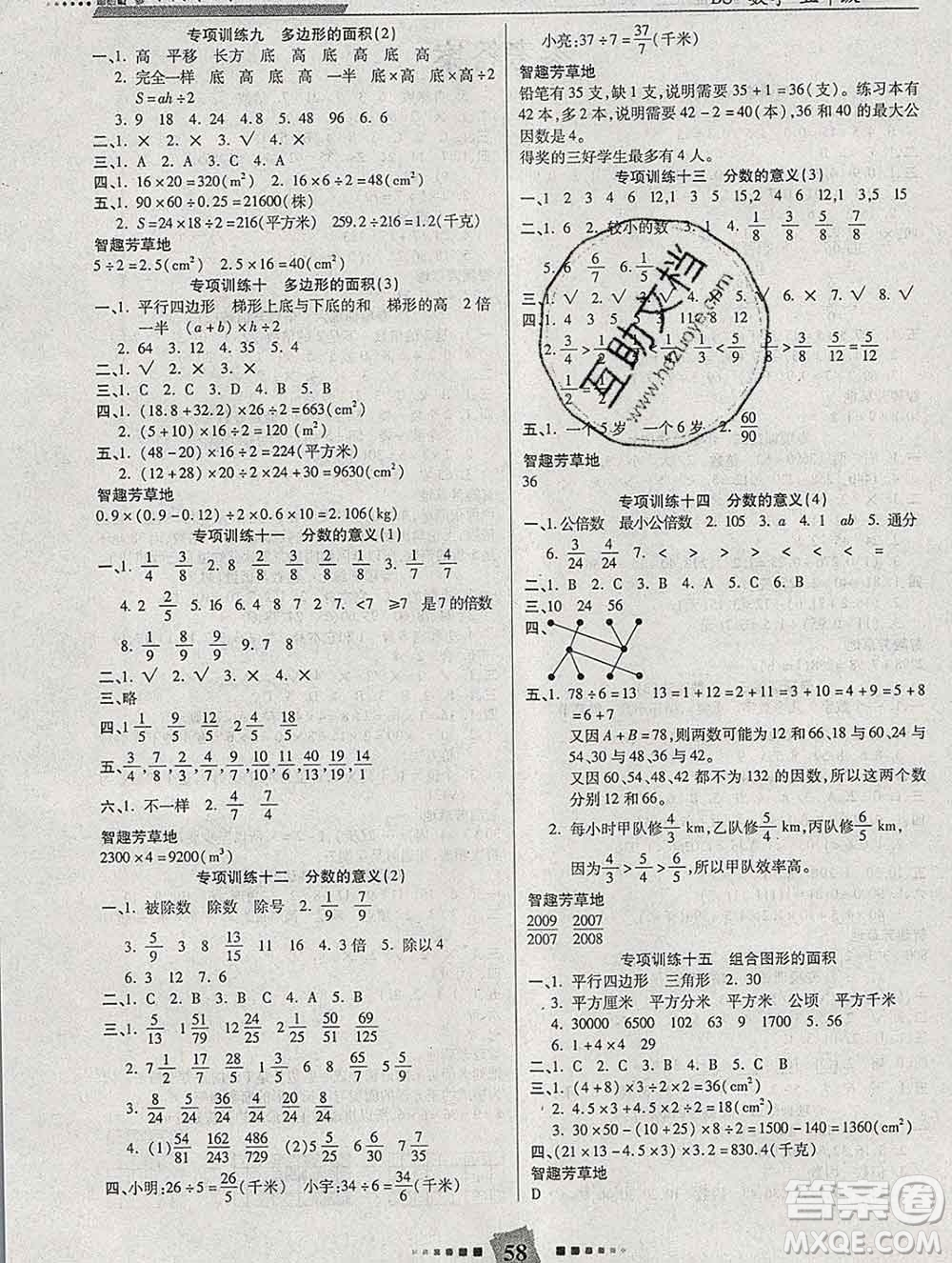 2020年特優(yōu)復(fù)習(xí)計(jì)劃期末沖刺寒假作業(yè)教材銜接五年級(jí)數(shù)學(xué)北師版答案