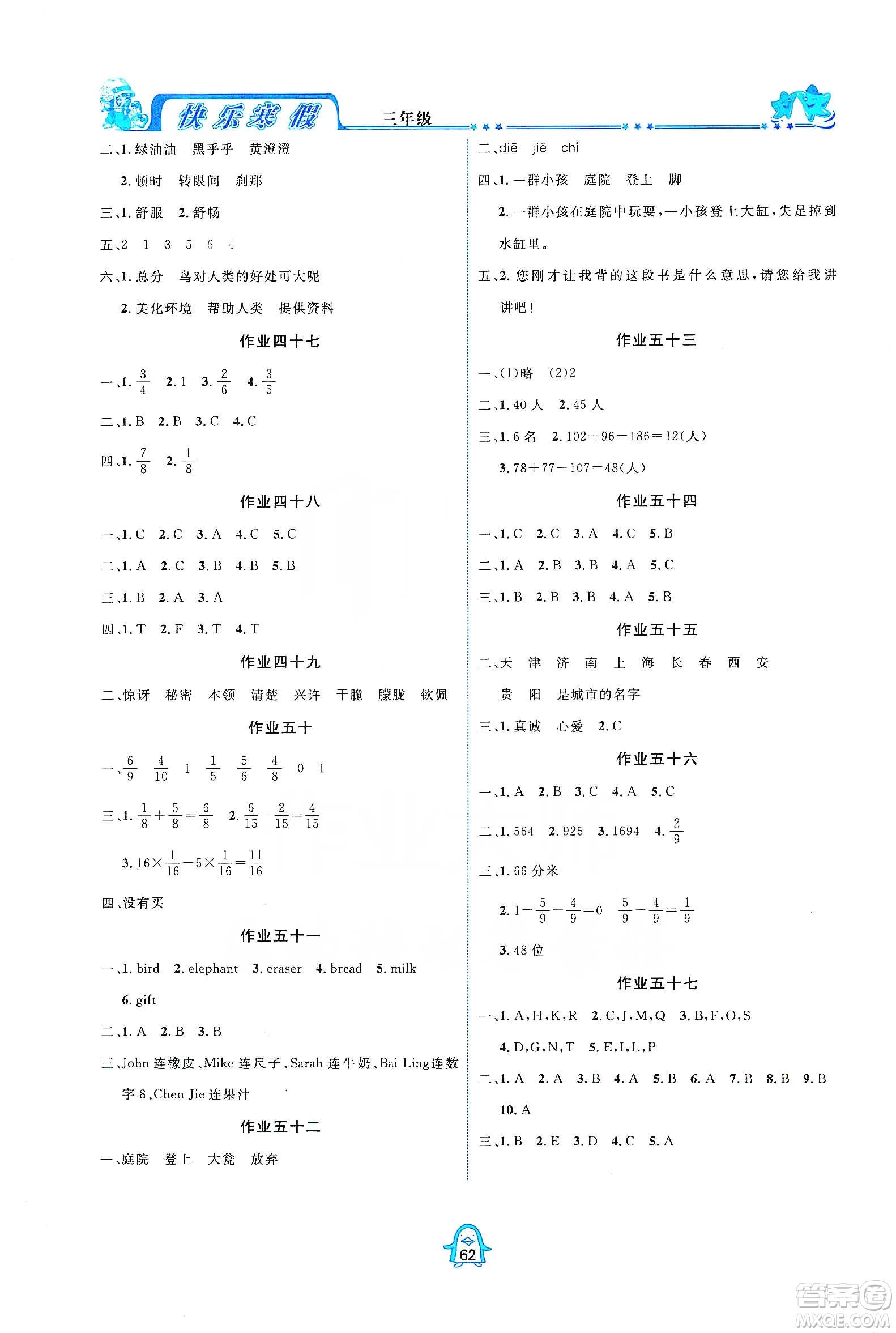 四川大學(xué)出版社2020快樂寒假三年級合訂本答案